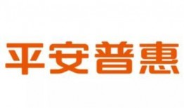 平安普惠最新爆料消息公布,揭秘金融科技新动态与战略布局
