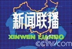 新闻联播的爆料电话,神秘爆料电话背后的真相
