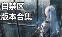 尘白禁区最新up爆料,神秘事件揭秘，真相即将揭晓！