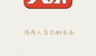 济南今日头条新闻爆料,突发！市中心惊现高空坠物，紧急救援正在进行中...