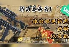 使命新版爆料最新消息,最新爆料揭秘新版游戏神秘面纱