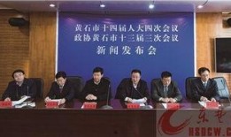 湖北黄石新闻爆料,突发事件引发关注，详情即将揭晓