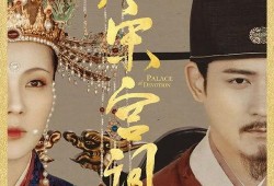 《宫》全集在线观看