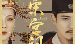 《宫》全集在线观看