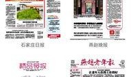 石家庄新闻爆料微信,最新动态，热点事件速览