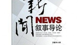 新闻爆料故事有哪些书,揭秘书籍中的真实世界