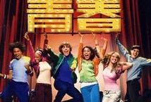 歌舞青春1在线观看