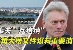 俄罗斯爆料事件最新消息,揭秘最新进展与影响