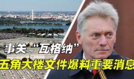 俄罗斯爆料事件最新消息,揭秘最新进展与影响
