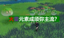 原神最新舅舅党爆料视频