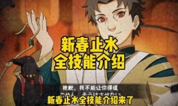 新春止水官方爆料视频,揭秘神秘新功能与惊喜更新