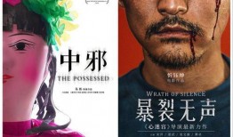 中邪电影在线观看,揭秘神秘诅咒，惊悚悬疑在线观看