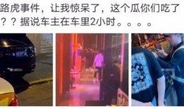 酒吧网红吃瓜事件视频播放,视频播放引发热议，真相究竟如何？
