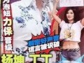 杨坤的爆料新闻最新,娱乐圈不为人知的真相大揭秘！
