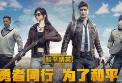 和平精英下周爆料视频,全新内容抢先看，精彩不容错过！
