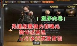 cf心陌先遣服最新角色爆料,神秘降临！cf心陌先遣服全新角色惊艳曝光