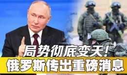 俄罗斯爆料事件最新消息,揭秘最新进展与影响