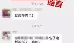 泰州微信群爆料事件最新,揭秘背后真相与网络舆论风波